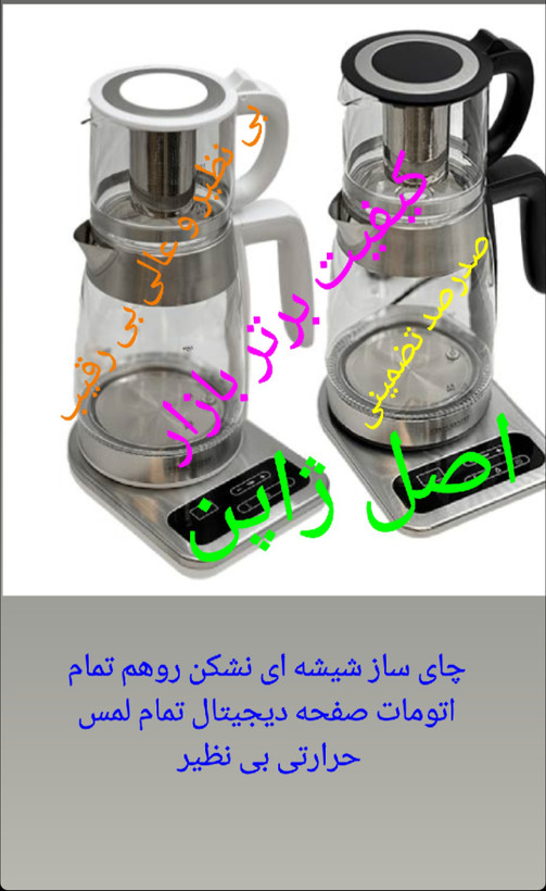 چای ساز
